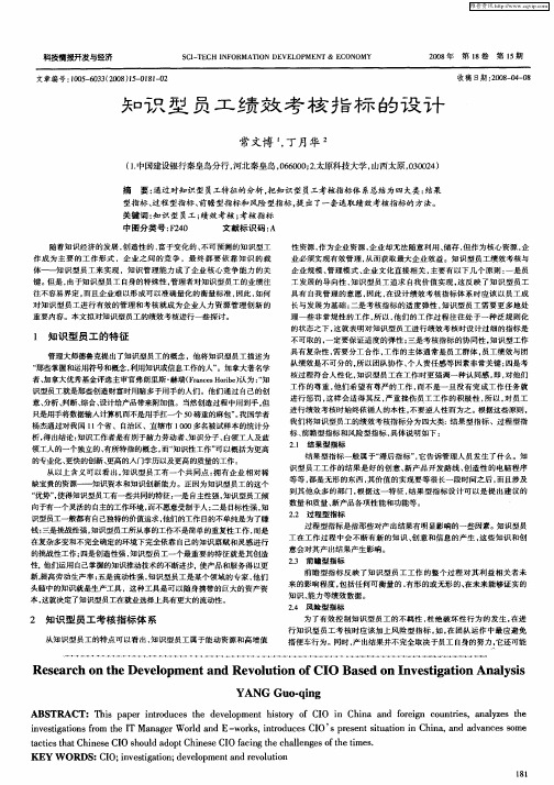 知识型员工绩效考核指标的设计