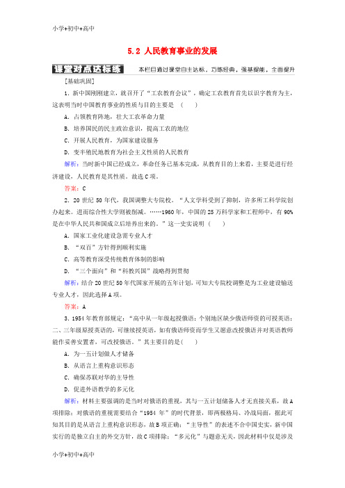 教育最新K122018-2019学年高中历史 专题五 现代中国的文化与科技 5.2 人民教育事业的发展学案 人民版必修3