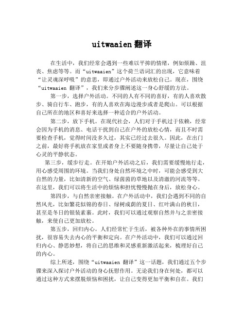 uitwaaien翻译