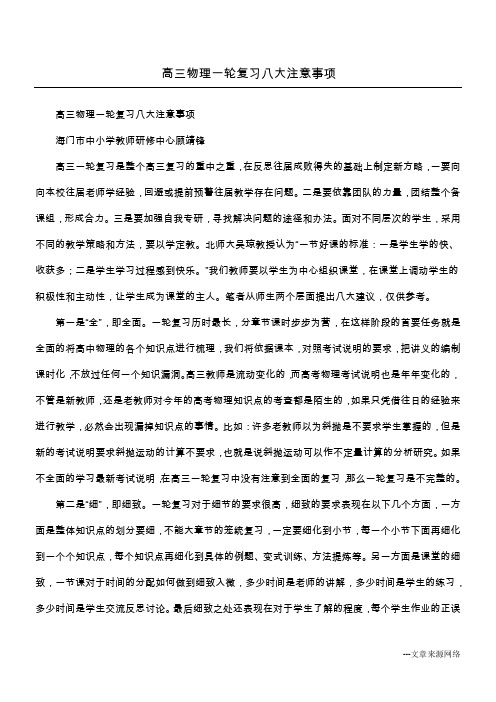 高三物理一轮复习八大注意事项