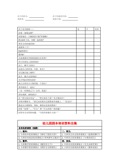 幼儿园常用实用表格：4岁幼儿发展检核表