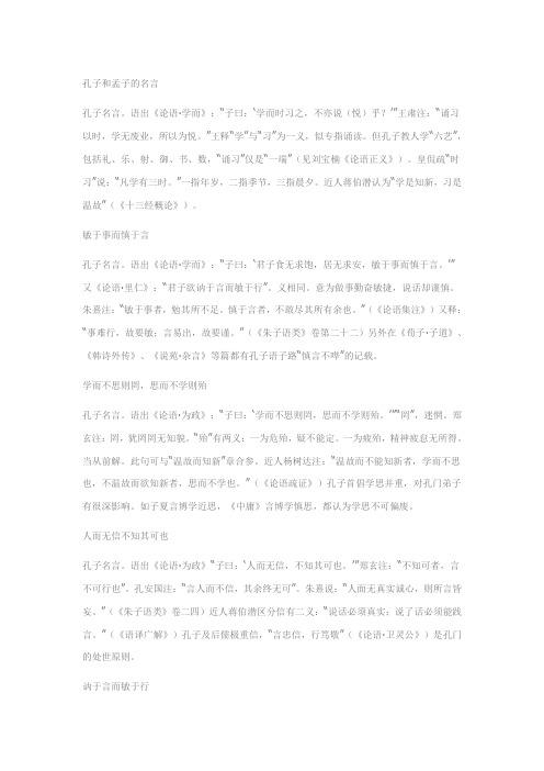 孔子和孟子的名言