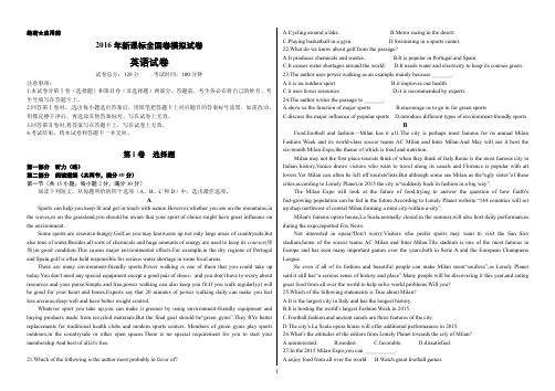 2016高考摸底检测英语试卷及答案(全国卷地区适用,无听力)