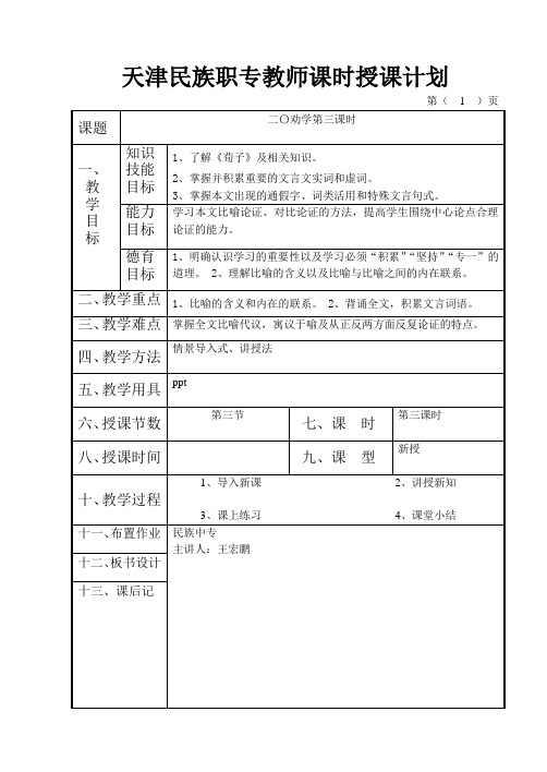 天津民族职专教师课时授课计划