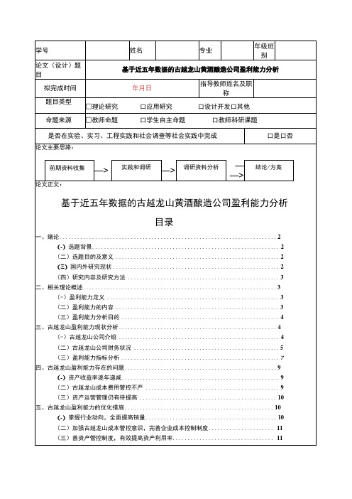 基于近五年数据的古越龙山黄酒酿造公司盈利能力分析8900字