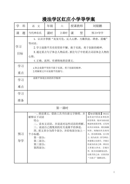 北师大版六年级下册第六单元当代神农氏