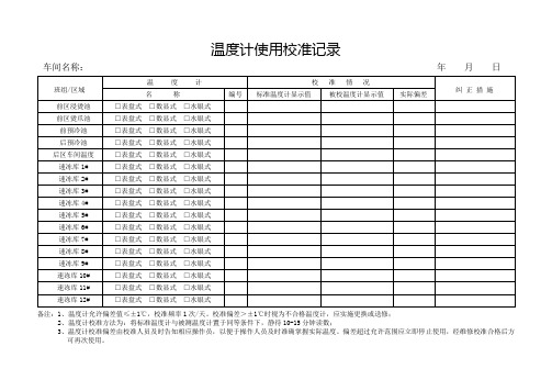 温度计使用校准记录