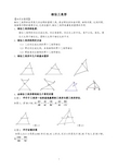 九年级 数学 1 相似三角形