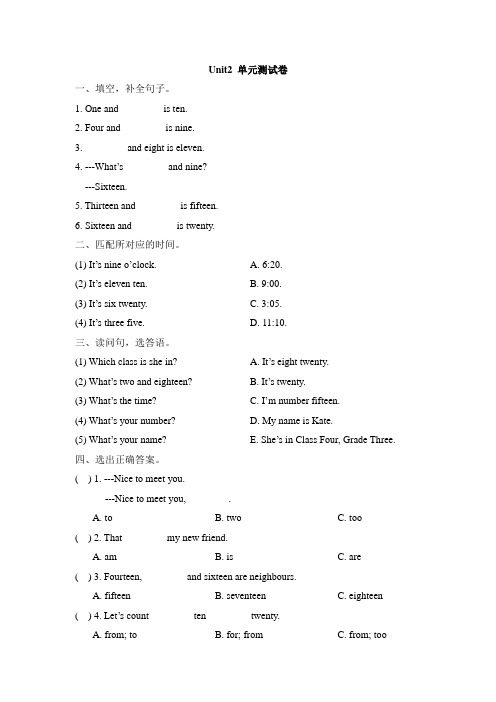 [最新]精通版四年级英语上册Unit2_单元测试卷.doc