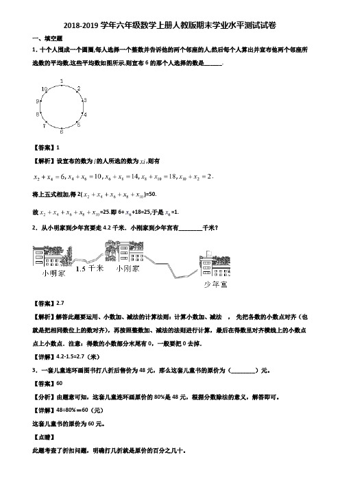 2018-2019学年六年级数学上册人教版期末学业水平测试试卷含解析