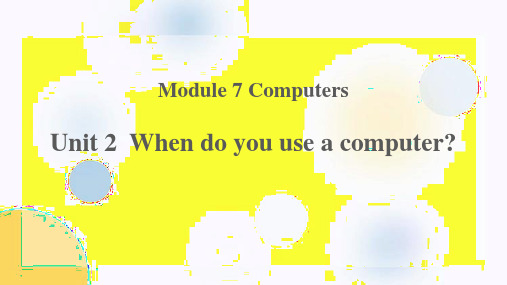 外研版七年级英语上册《When do you use a computer》PPT优秀课件