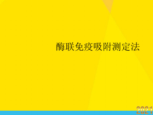 酶联免疫吸附测定法