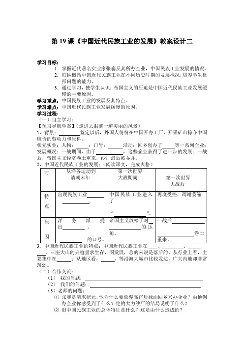 《中国近代民族工业的发展》教案设计二