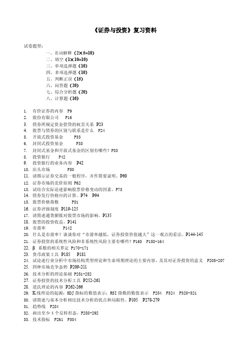 32-证券投资复习资料doc-广东省邮政培训中心