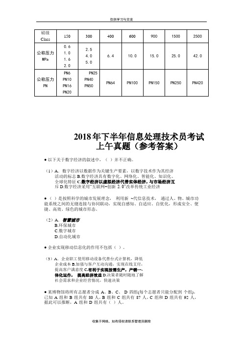 最新压力等级Class与压力等级对照表