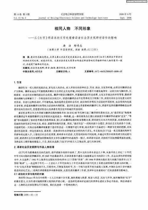 相同人物 不同形象——从《红字》两译本的文字处理看译者社会历史视野对译作的影响