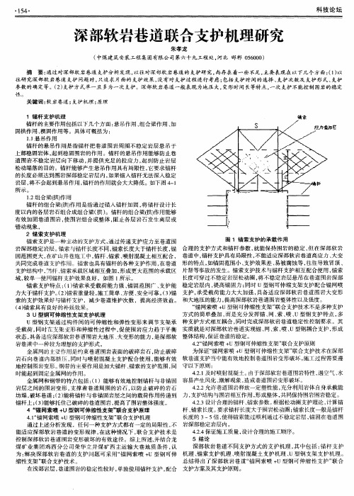 深部软岩巷道联合支护机理研究