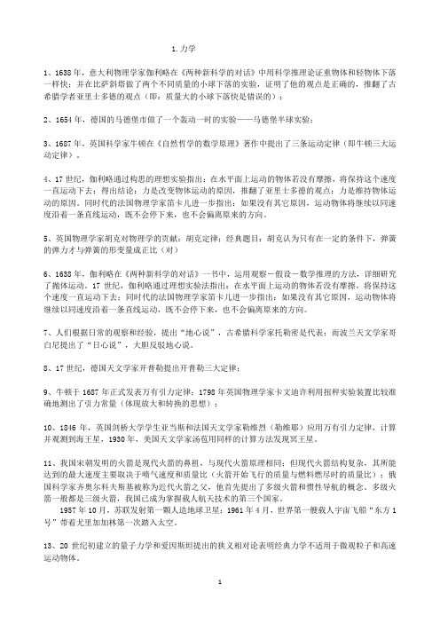 高考物理学史与科研方法汇总