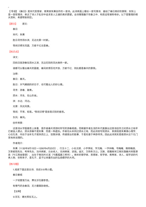 人教版三年级语文下册《春日》原文、知识点及练习题