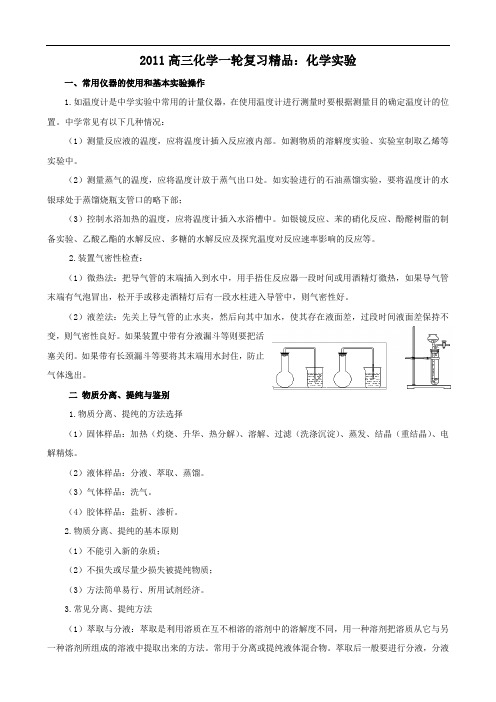 2011高三化学一轮复习精品：化学实验