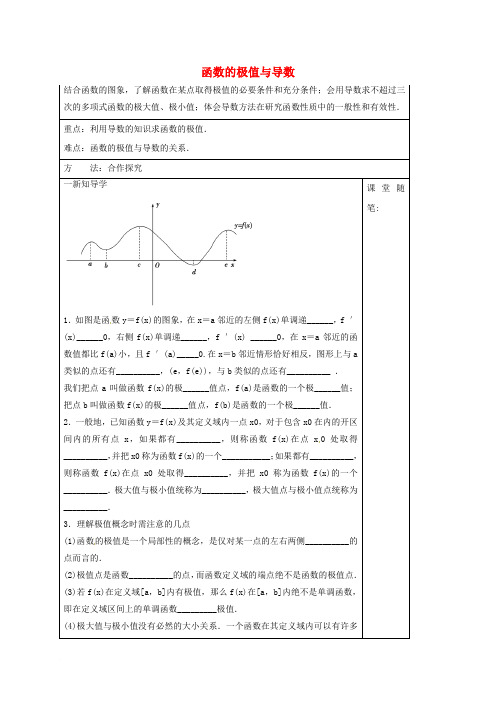 河北省承德市高中数学 第三章 导数及其应用 3.3.2 函数的极值与导数导学案 新人教A版选修1-1