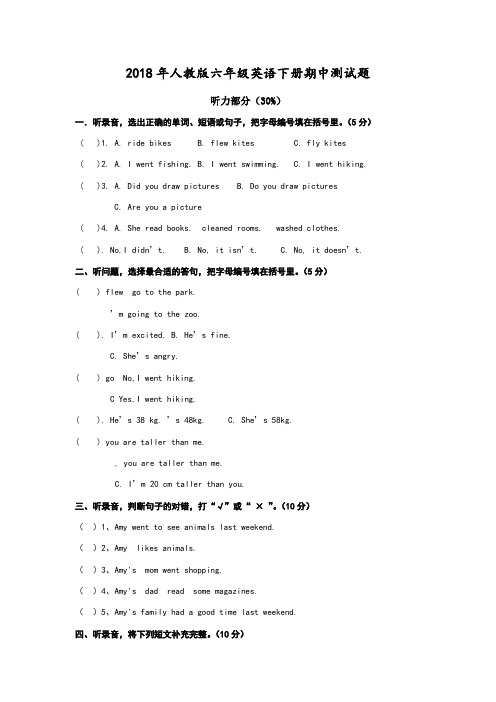 2018年人教版六年级英语下册期中测试题