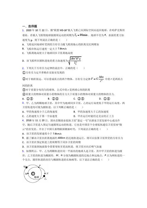 新人教版高中物理必修二第七章《万有引力与宇宙航行》测试(包含答案解析)