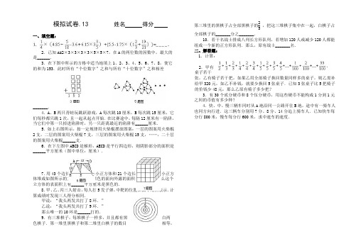 小学奥数竞赛模拟试卷13【精品好卷】