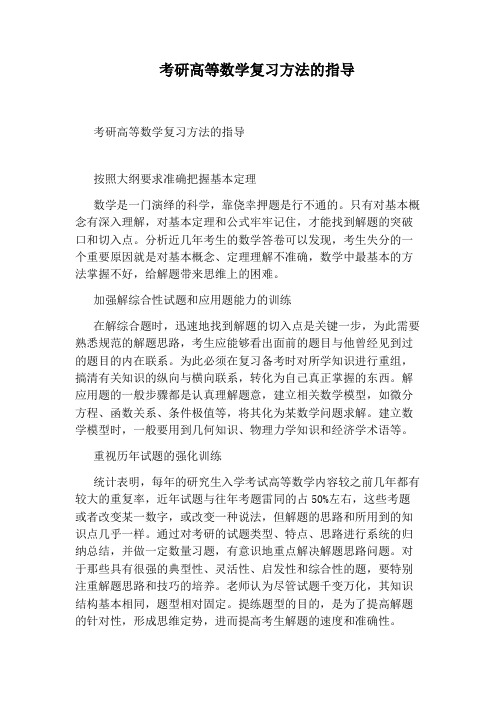 考研高等数学复习方法的指导