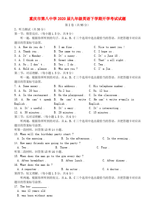 重庆市第八中学2020届九年级英语下学期开学考试试题(无答案)