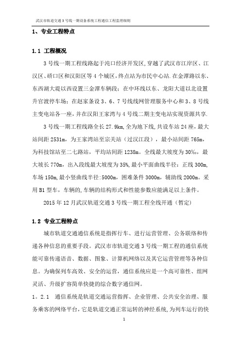 地铁通信工程监理细则(正文)