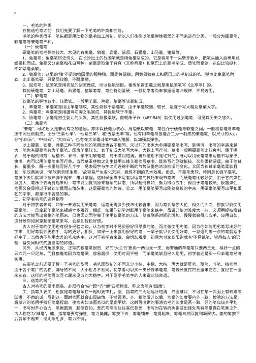 少儿书法：初学者毛笔的选择指导