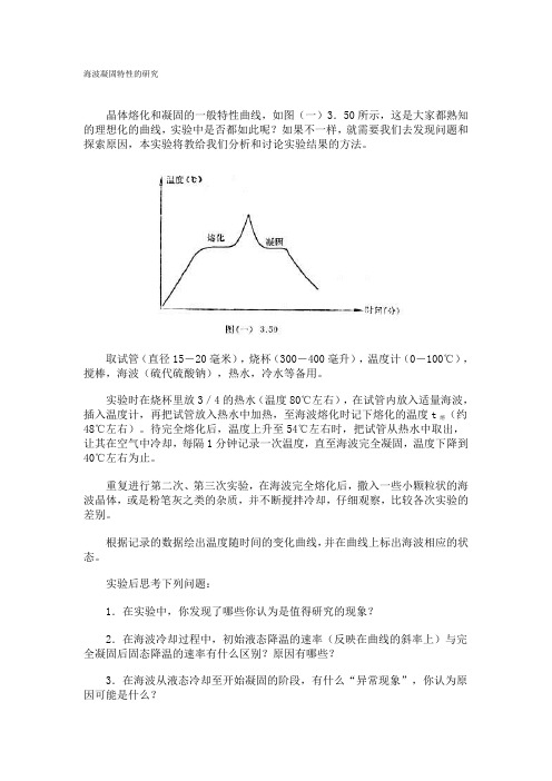 海波凝固特性的研究