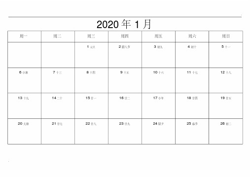 年日历表打印版(备忘录)