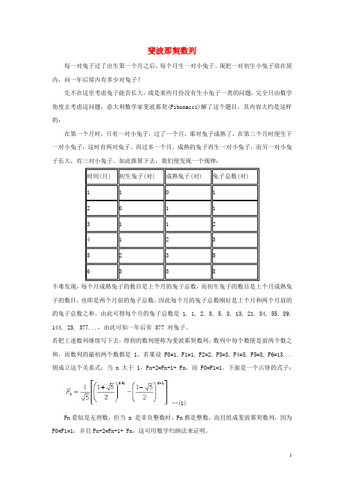 高中数学 第一章 斐波那契数列拓展资料素材 北师大版必修5