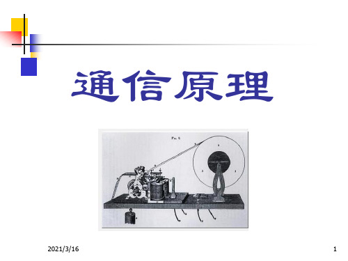 通信原理第1章