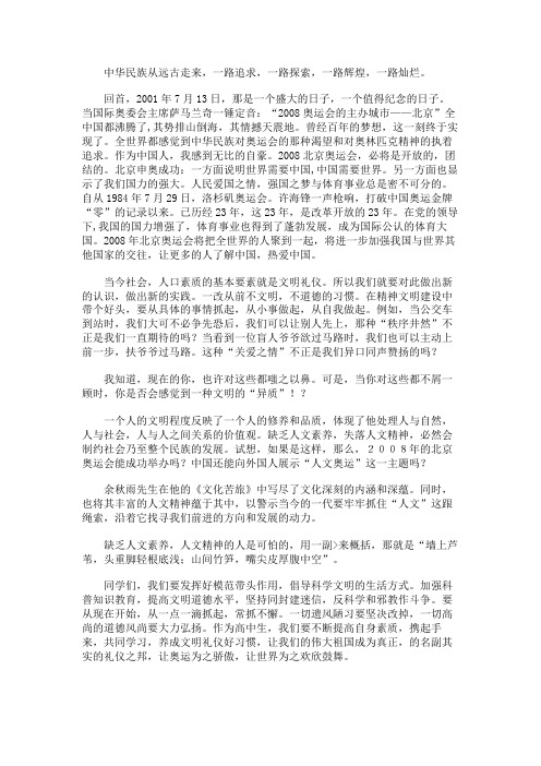 迎奥运_演讲稿《魅力中国文明奥运》