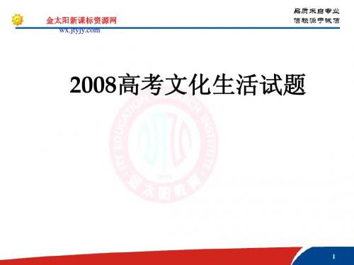 2008高考文化生活试题