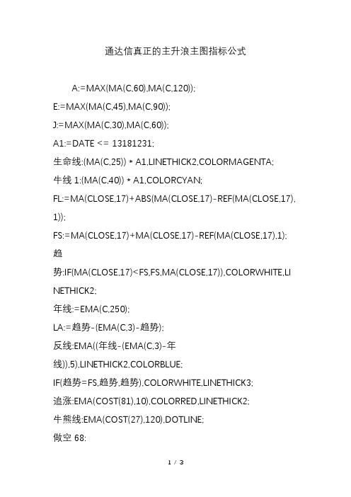 通达信真正的主升浪主图指标公式