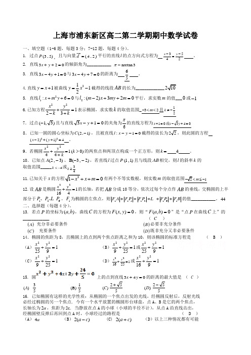 上海市高二下学期期中数学试卷及答案(共3套)