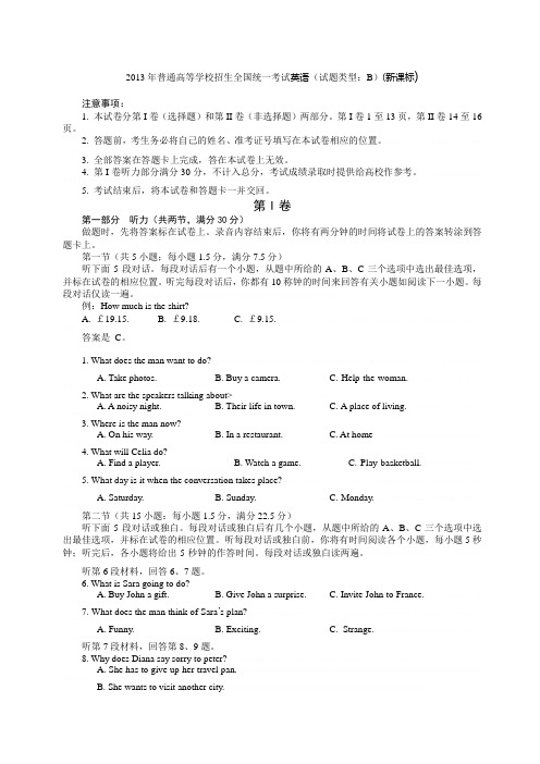 2013年普通高等学校招生全国统一考试英语(试题类型：B)(新课标)2013年普通高等学校招生全国统