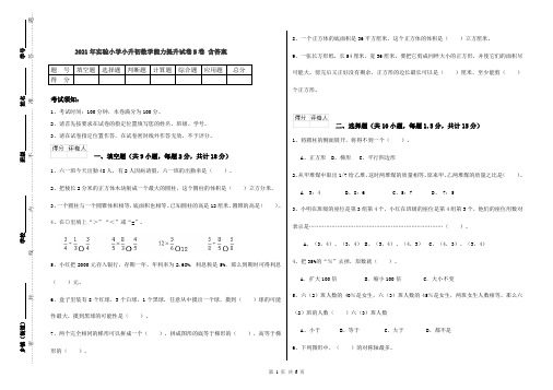 2021年实验小学小升初数学能力提升试卷B卷 含答案