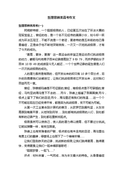 哲理思辨类高考作文