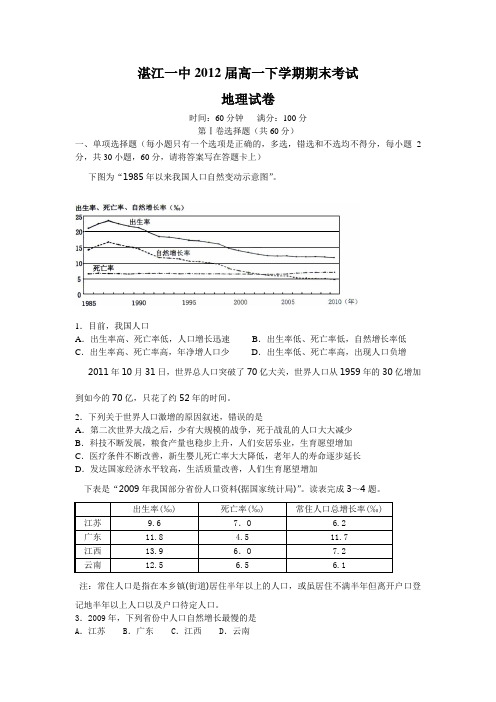 湛江一中高一下学期期末考试(地理)