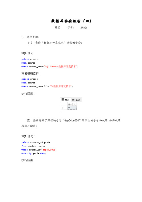 北邮数据库实验报告(4)