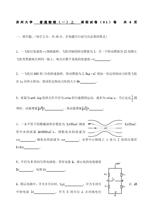 基础物理上题库