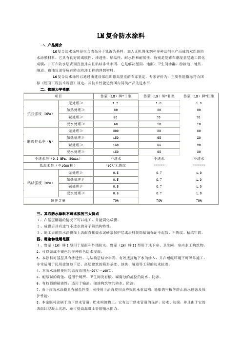 LM复合防水涂料