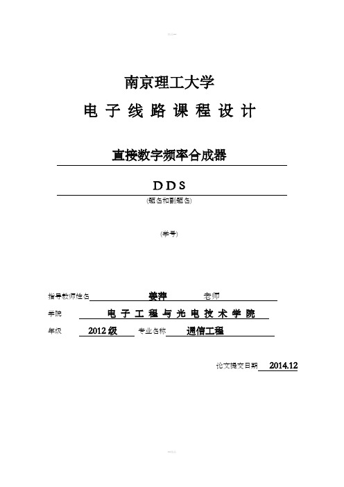 dds直接数字频率合成器(优秀+)