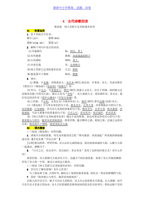 七年级语文上册第一单元4古代诗歌四首练习新人教版