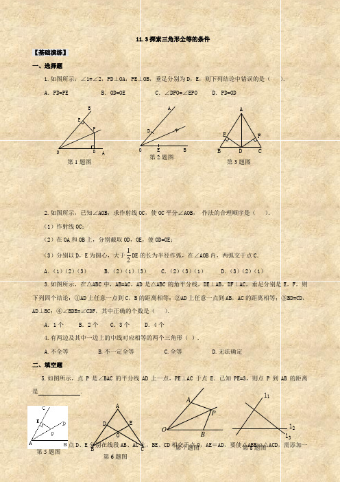 数学：11.3《探索三角形全等的条件(1)》同步练习(苏科版七年级下)